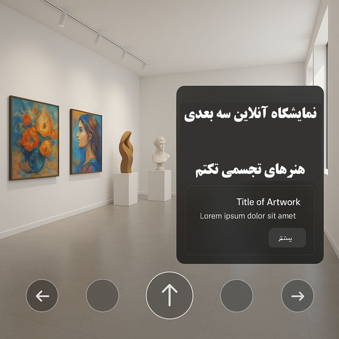 نمایشگاه هنرهای تجسمی تکتم